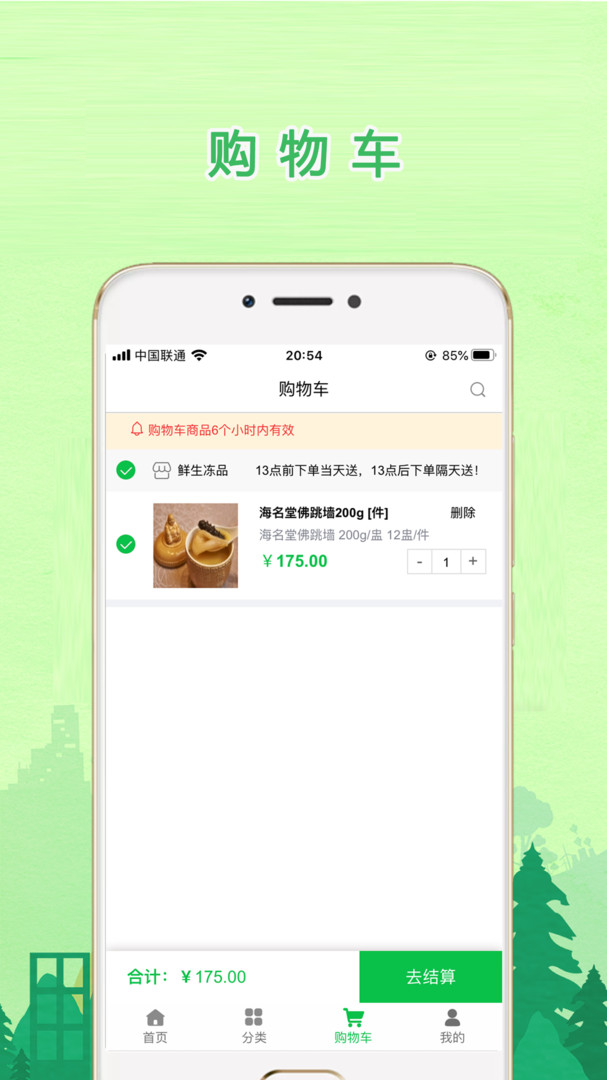 鲜生商城截图3