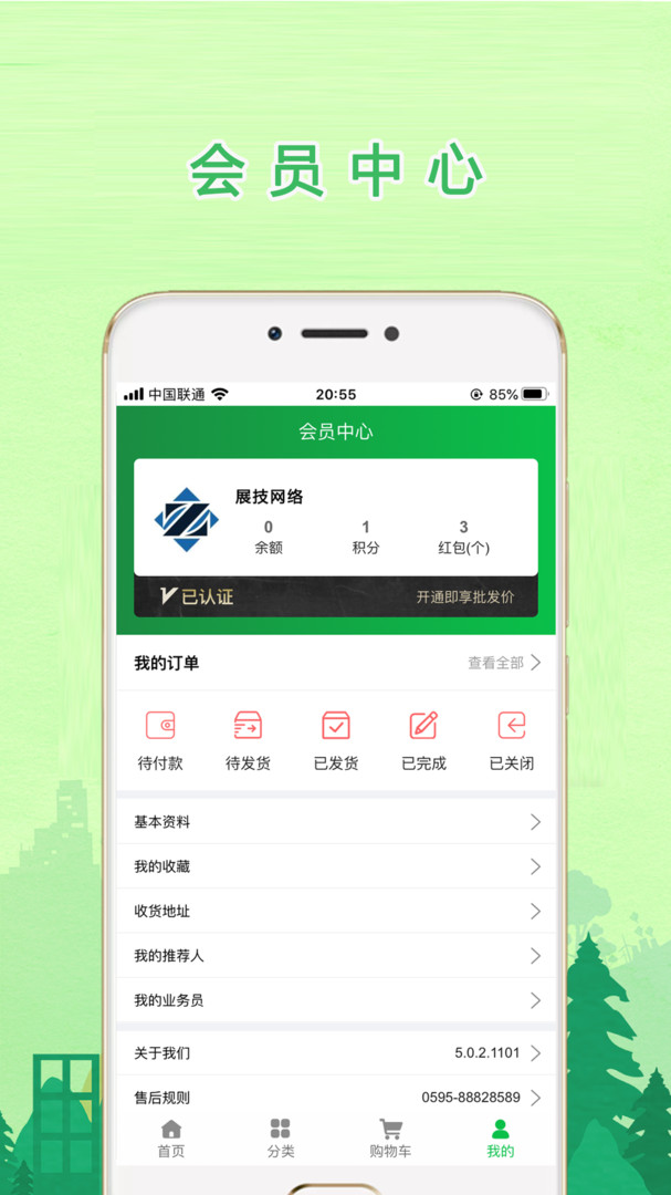鲜生商城截图4
