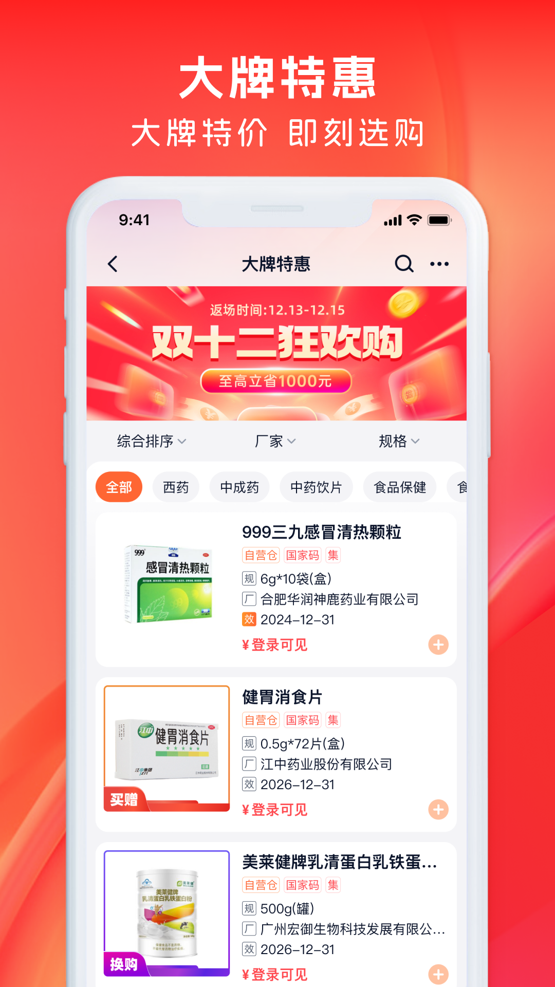 药聚力app截图2