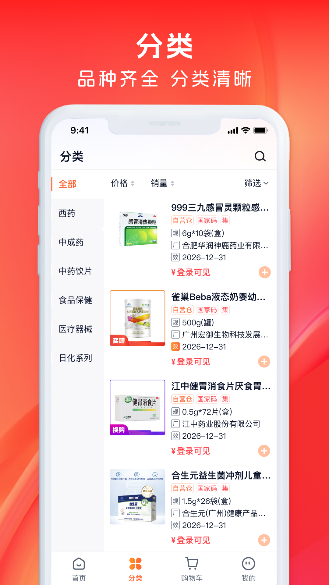 药聚力app截图3