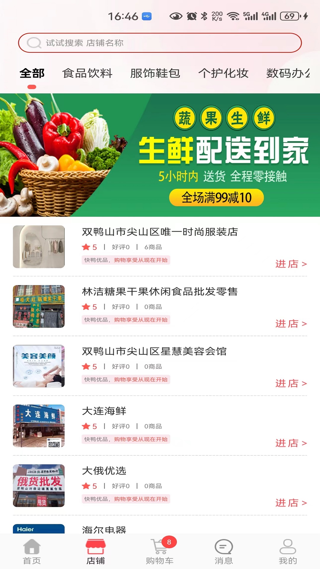 快鸭优品截图3