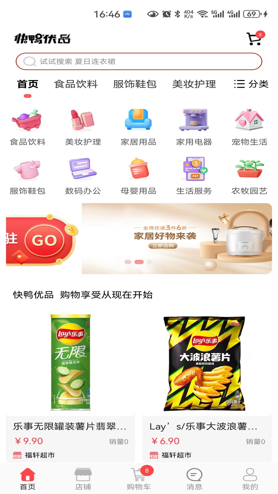 快鸭优品截图4