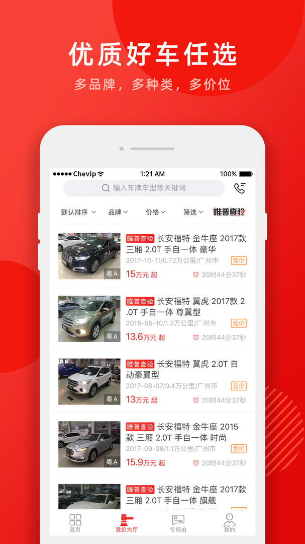 唯车拍截图2