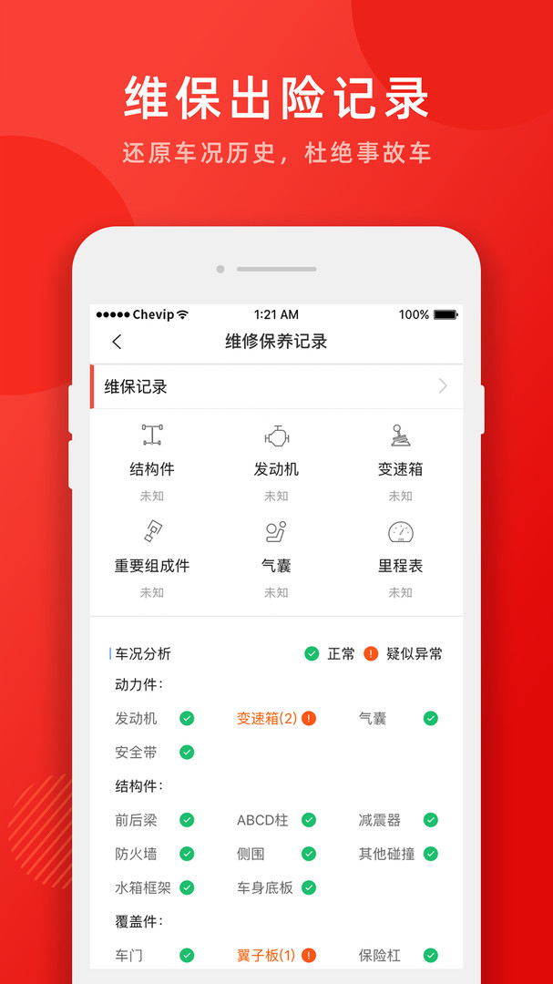 唯车拍截图4