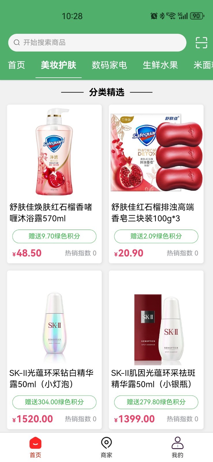华盛e购截图2