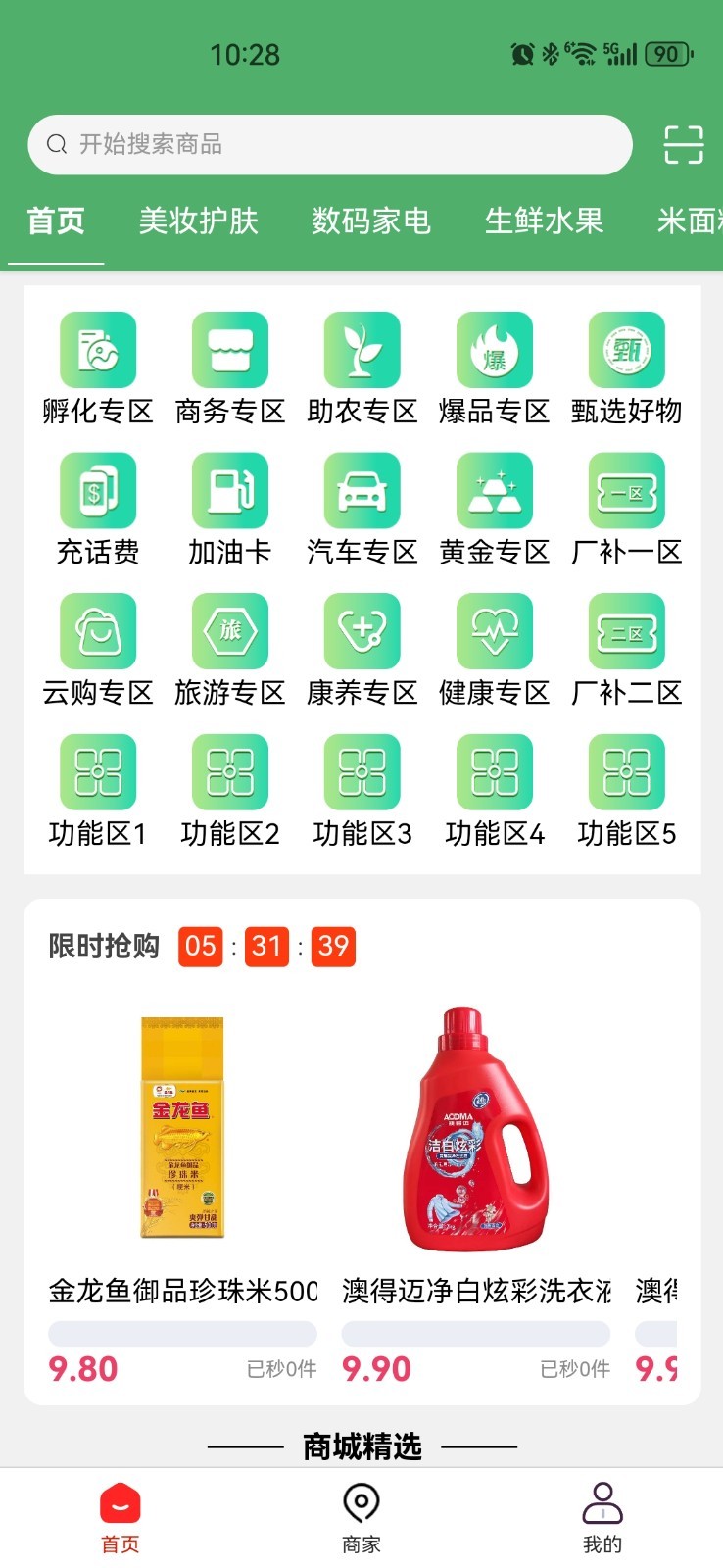 华盛e购截图4