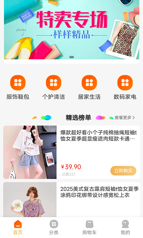橙果app截图4
