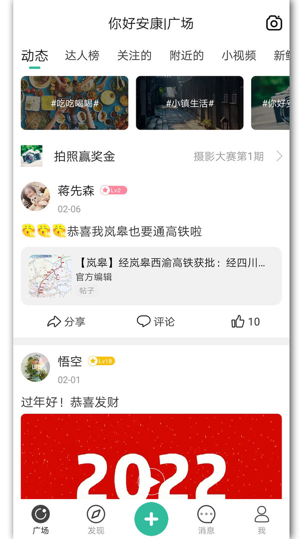 你好安康app截图1