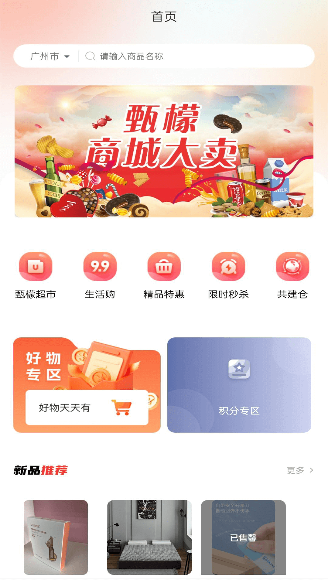 甄檬商城app