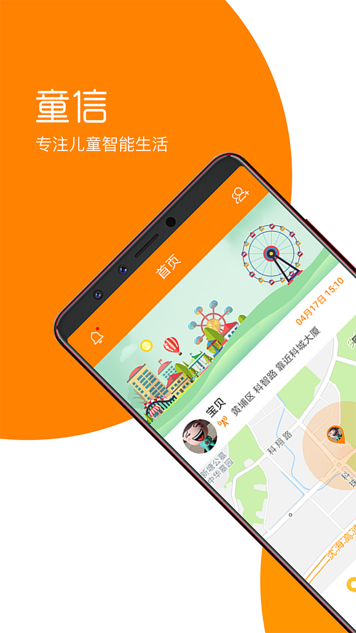 童信app