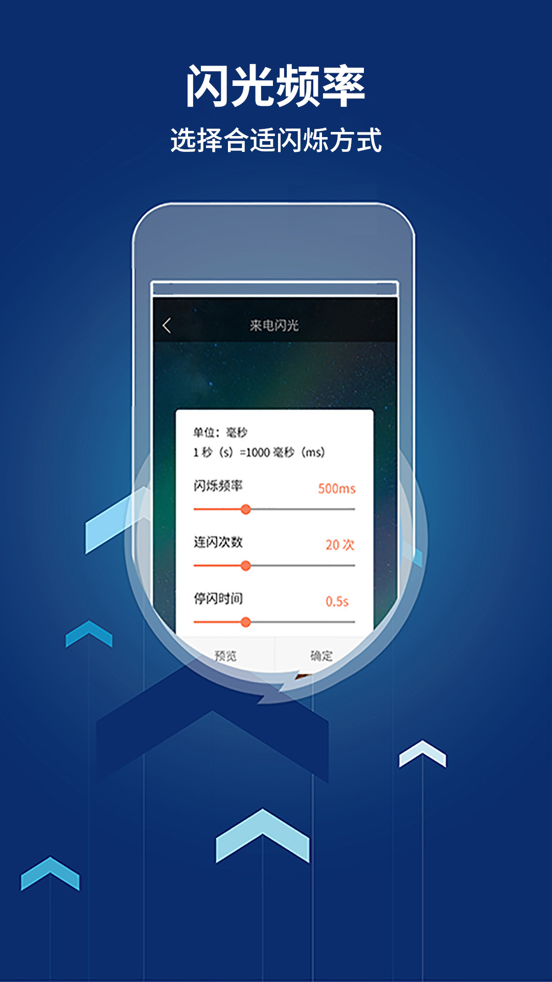 来电闪光灯提醒app<span></span>