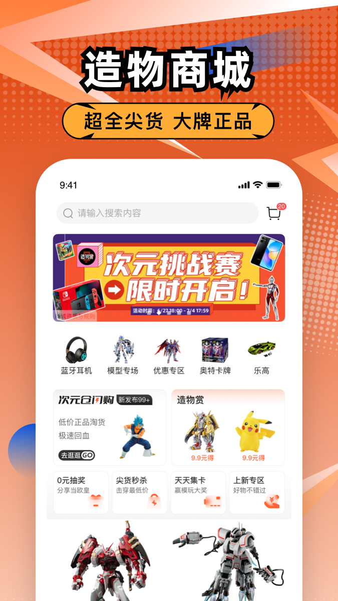 造物app