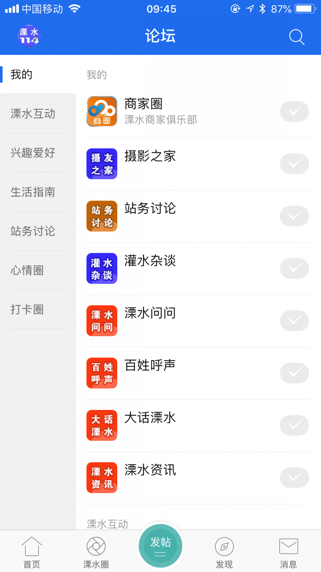溧水114 app<span></span>