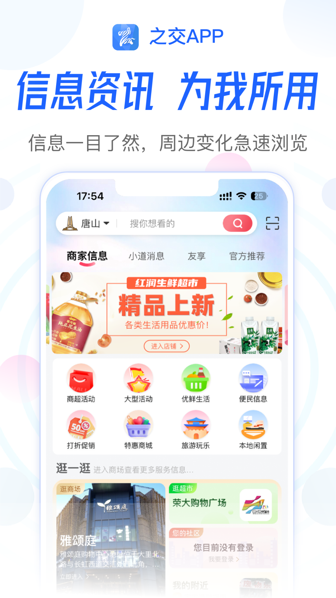 之交app
