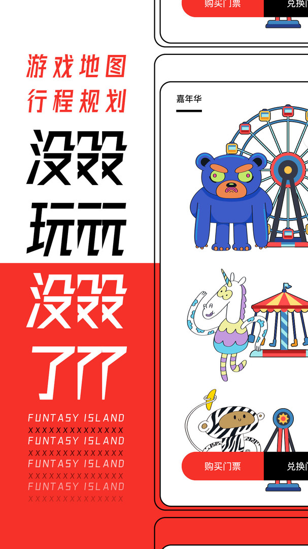纷玩岛app