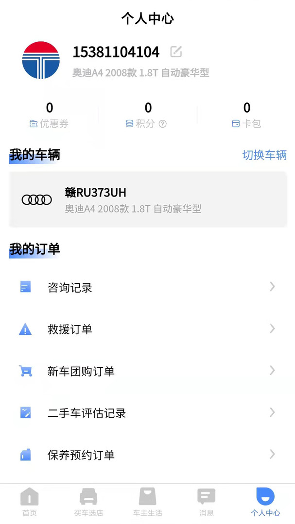 元通汽车app