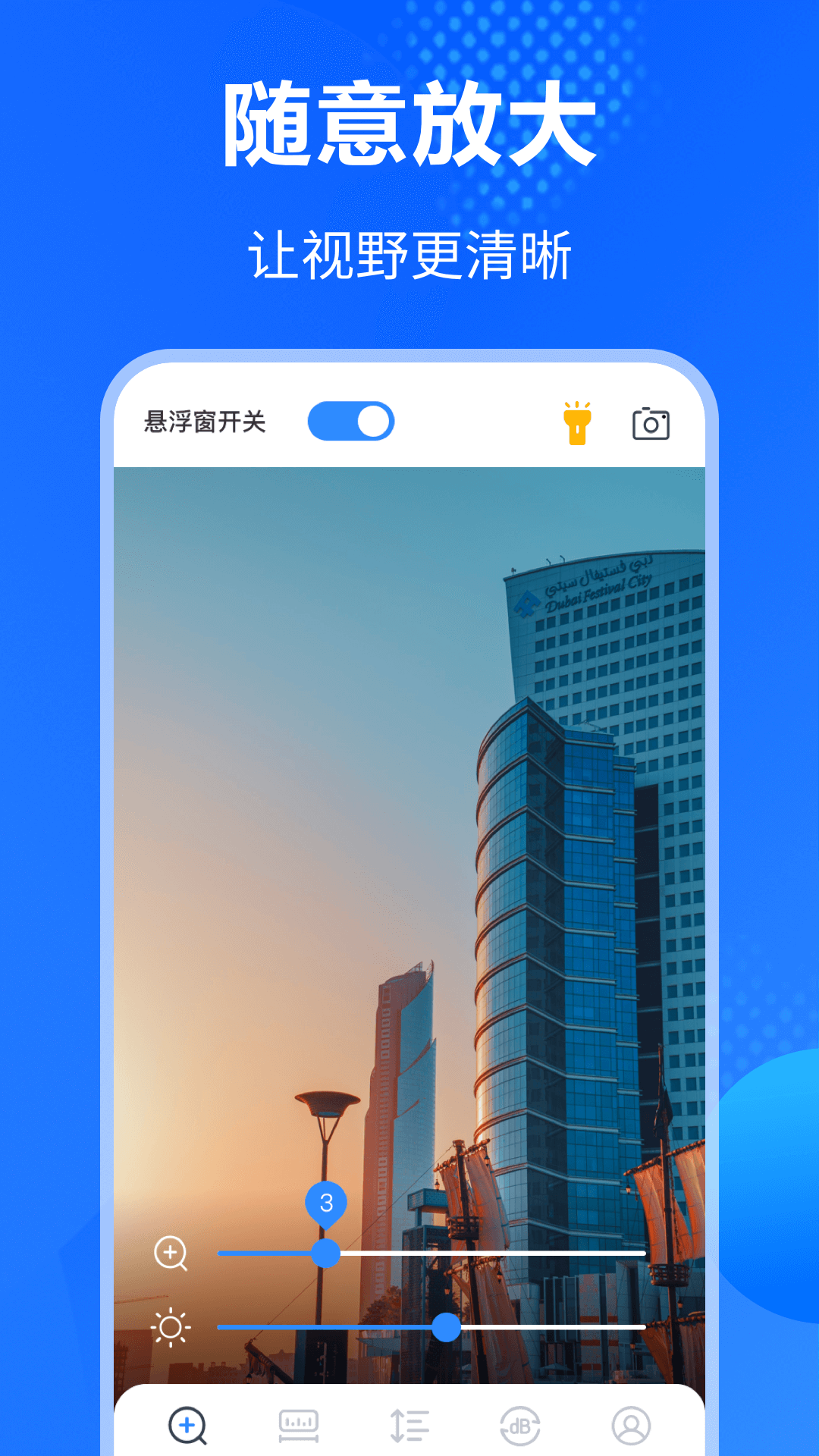 老人放大镜app截图1