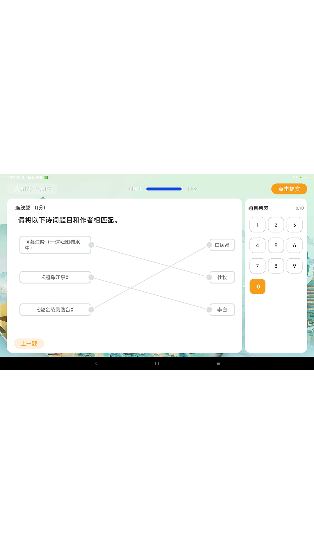 通胜赛事系统截图4