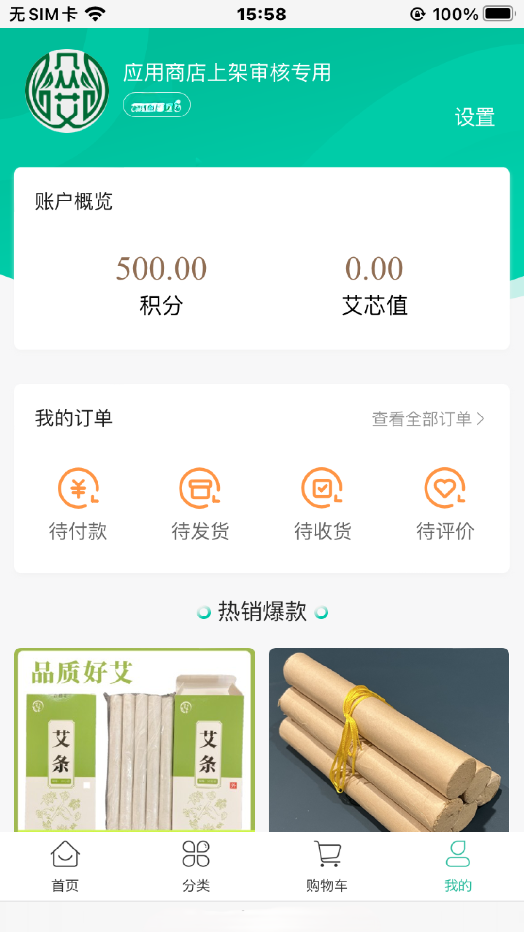 众艾医圣截图4