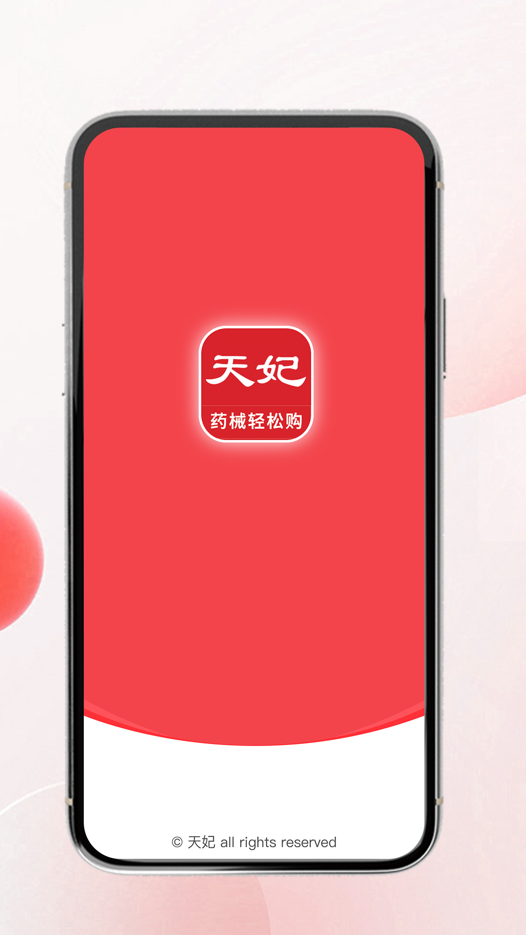 天妃app截图1