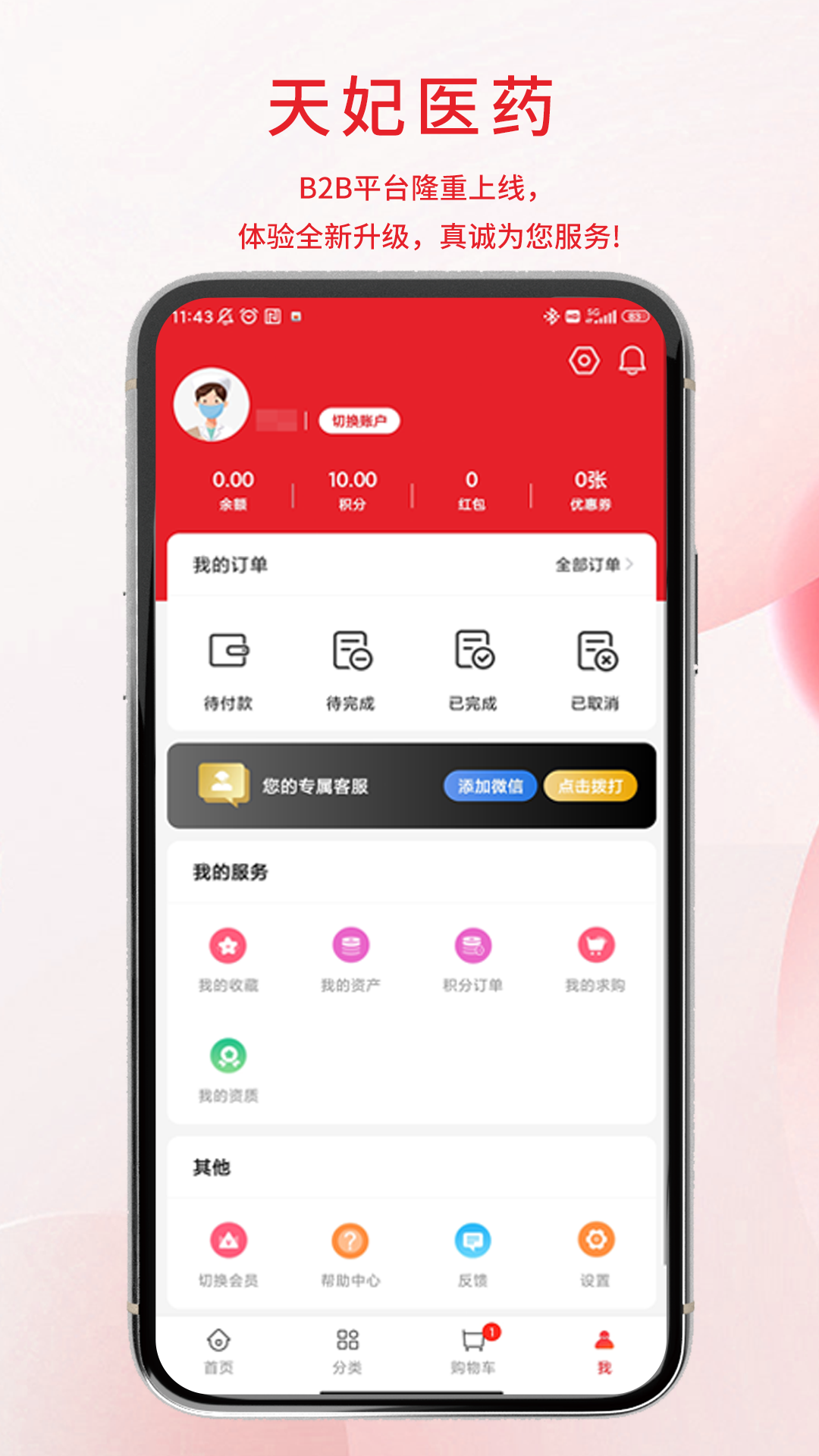 天妃app截图4