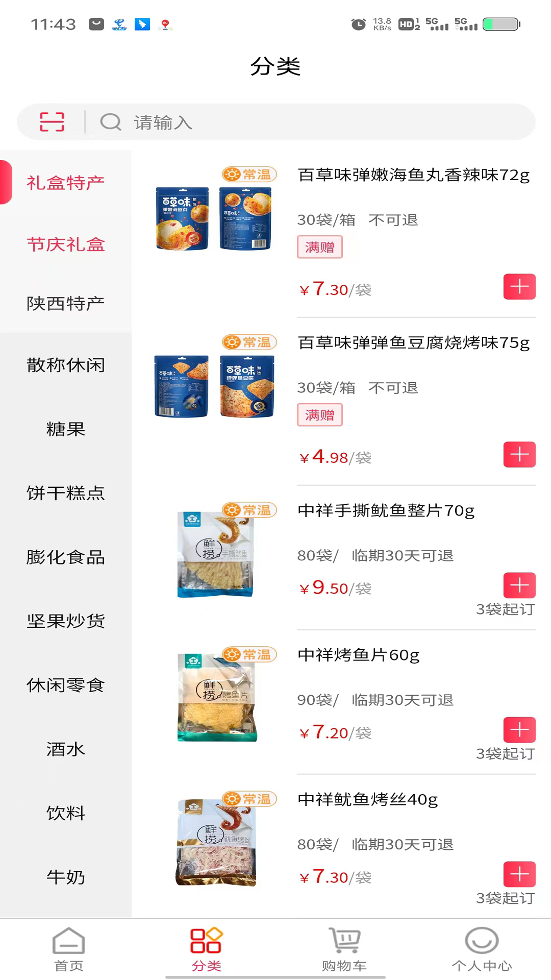 嘉品云市app截图3