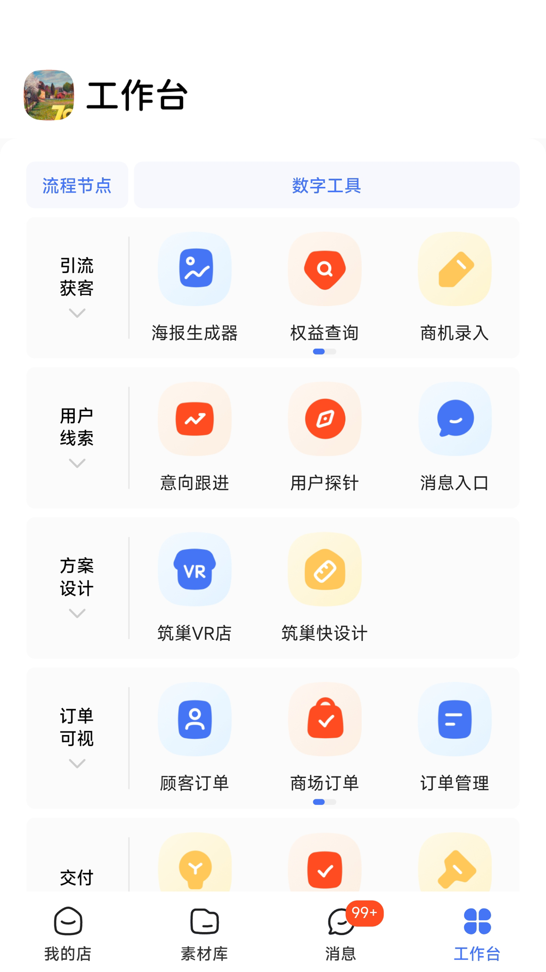 三翼鸟工作台截图4