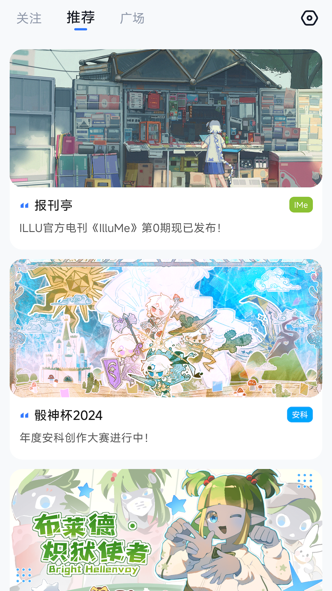 ILLU app截图2