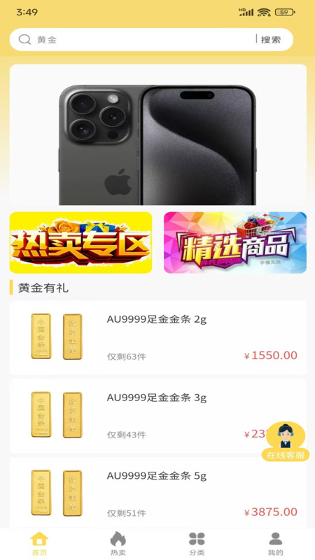 金喜易购截图1
