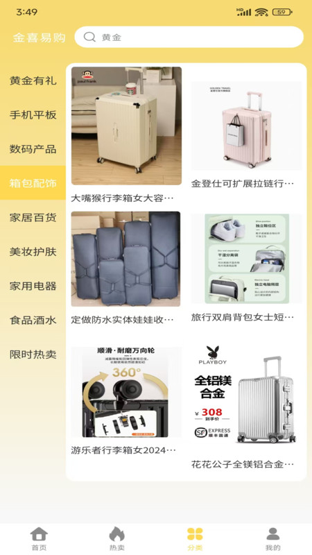金喜易购截图3