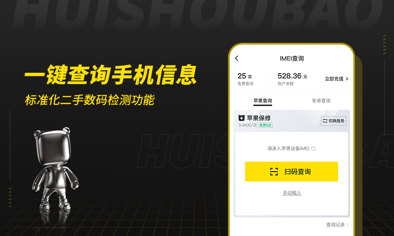回收宝专业版截图3