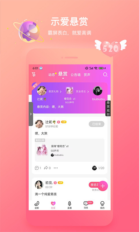 声控福利社语音交友软件截图4