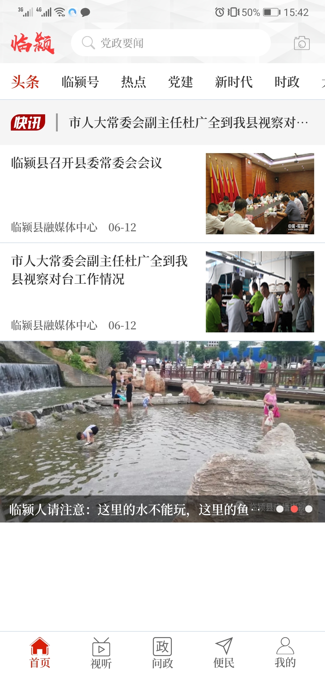 云上临颍截图1