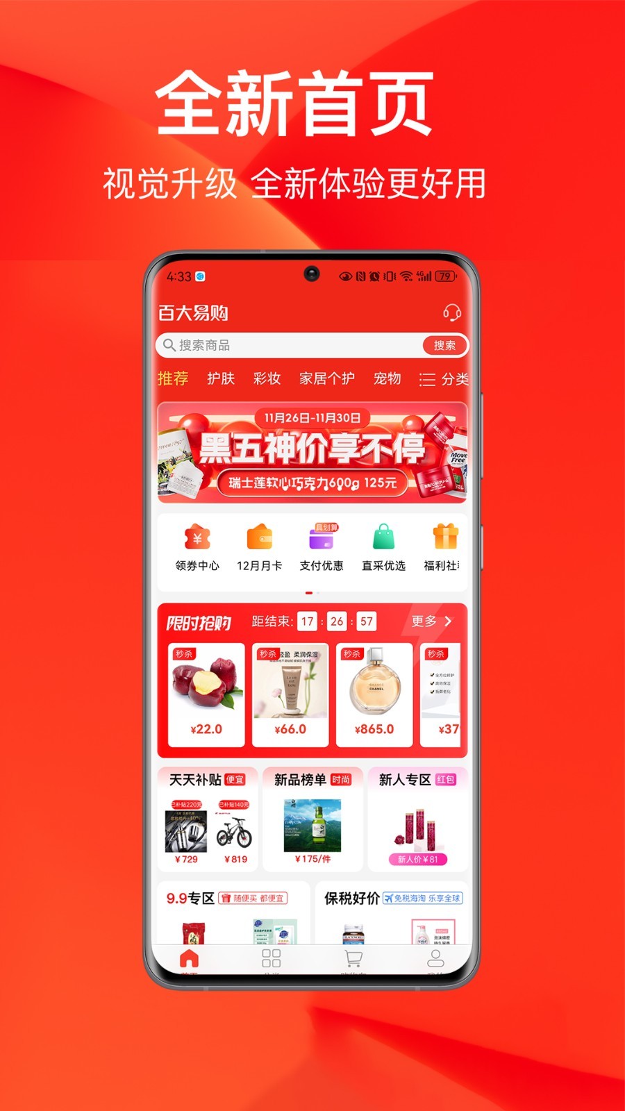 百大易购app截图3