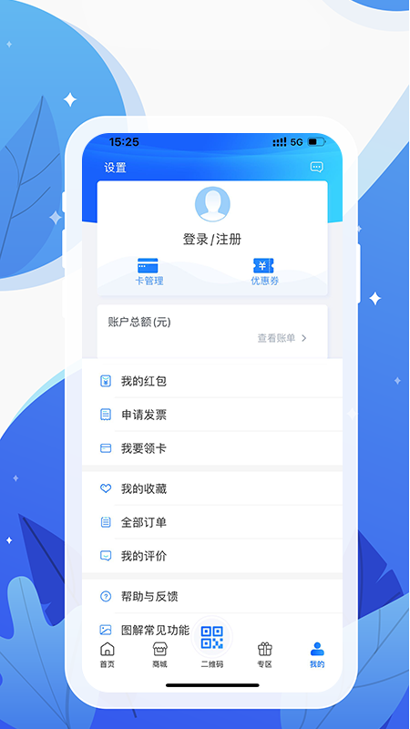 和信通app截图3