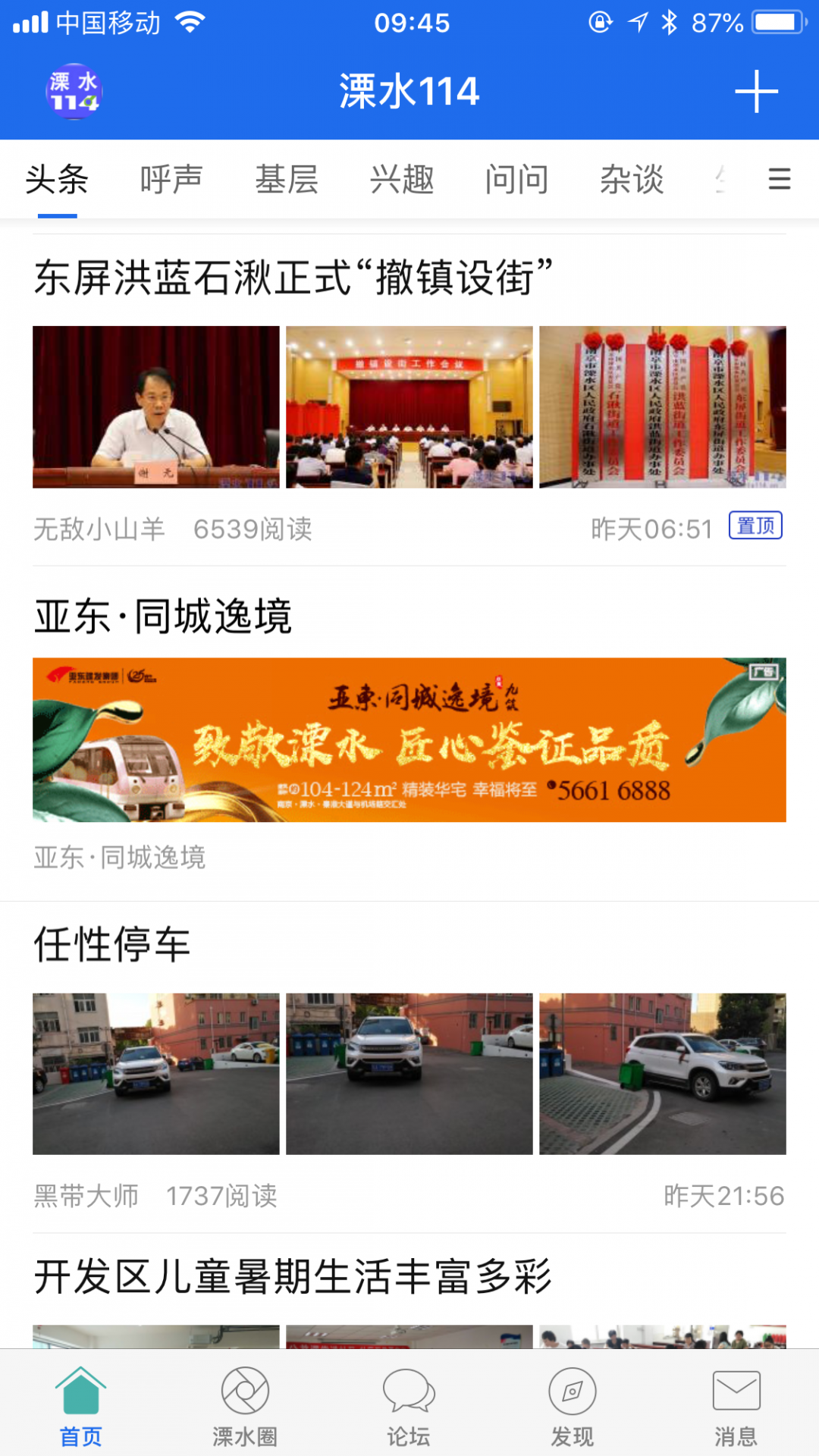 溧水114 app截图1