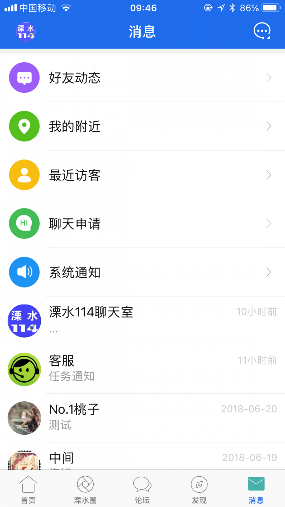 溧水114 app截图4