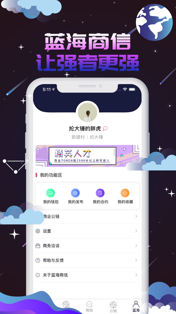 蓝海商信截图4