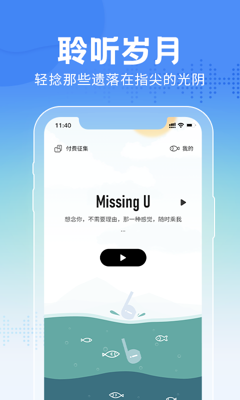 大鱼故事app截图1