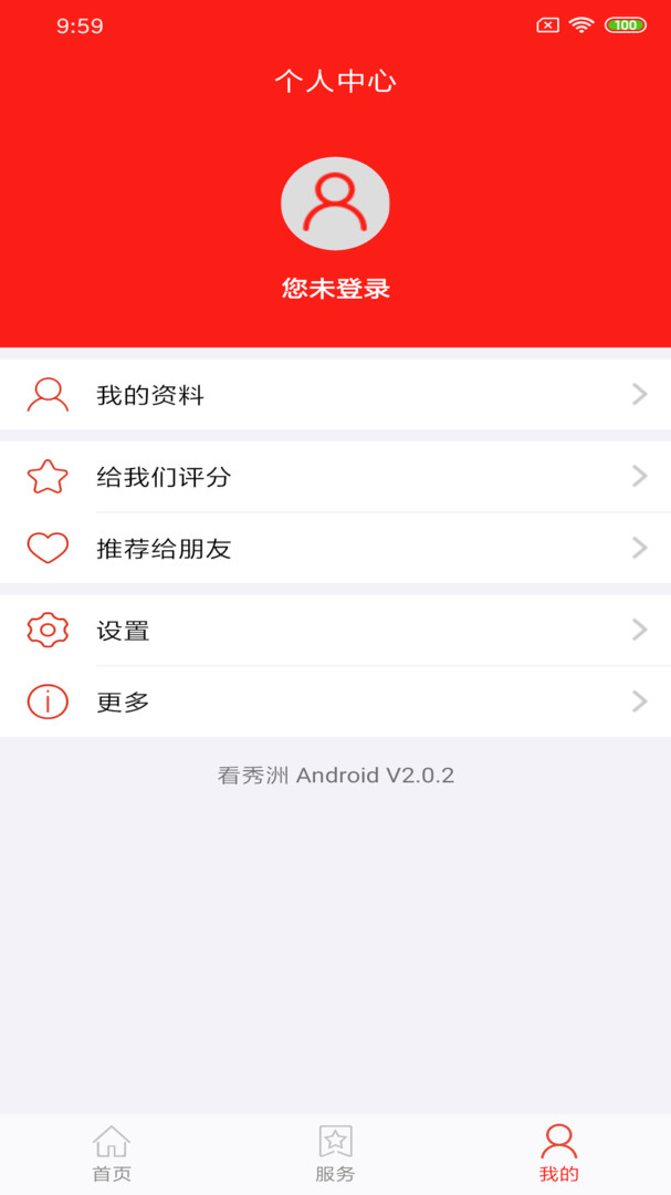 看秀洲app截图3