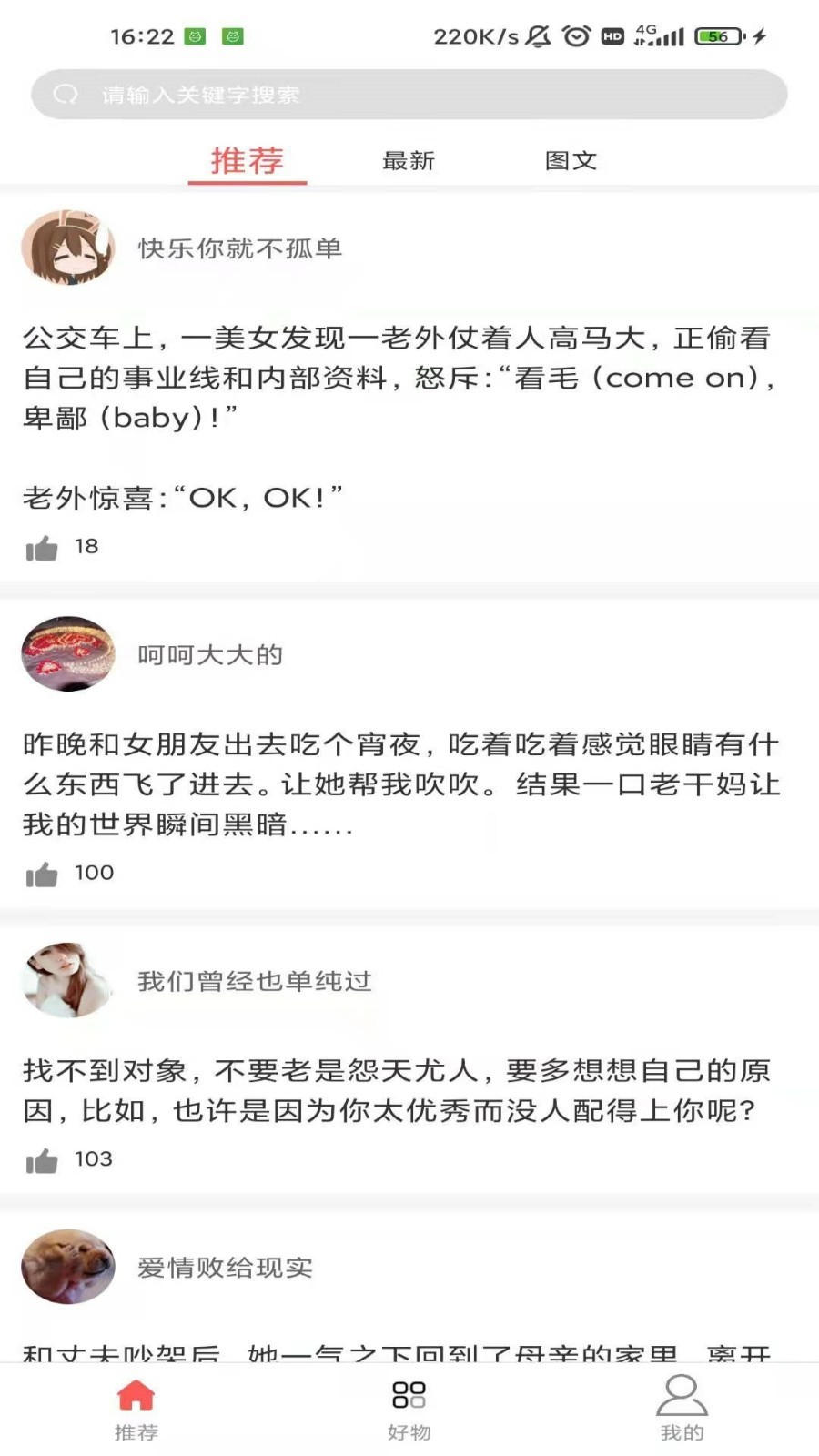 调味段子截图4