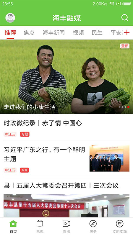 海丰Plus截图1