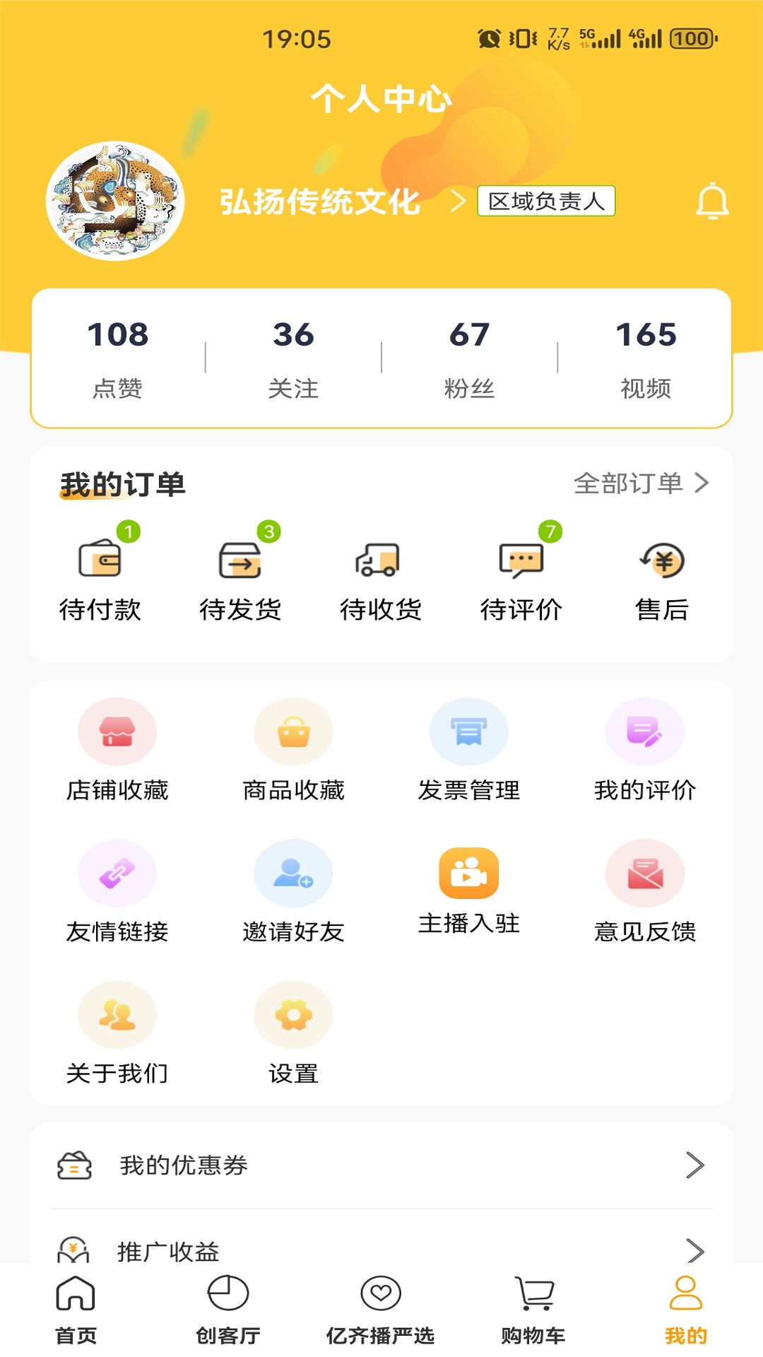 亿齐播app