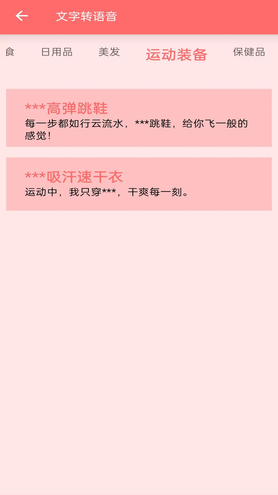 安果文字转语音