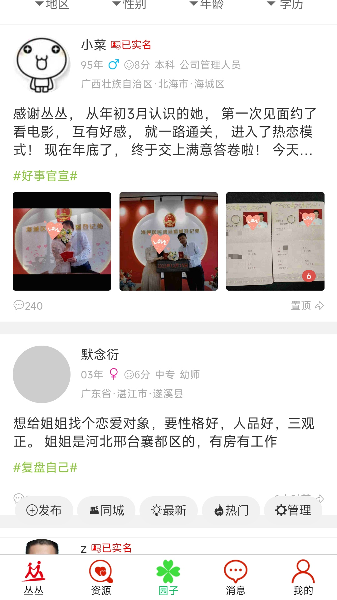 丛丛脱单相亲交友平台