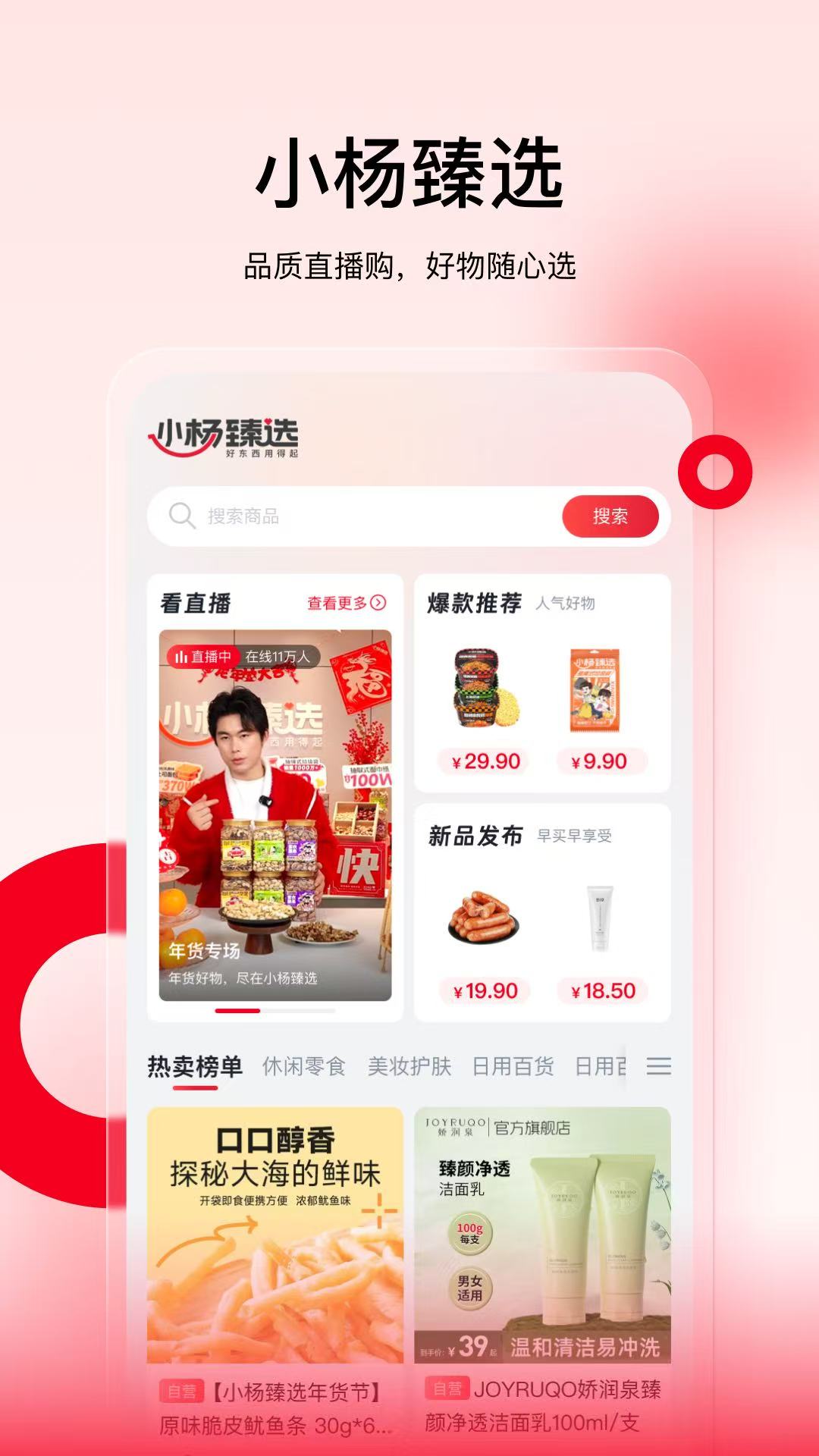 小杨臻选app