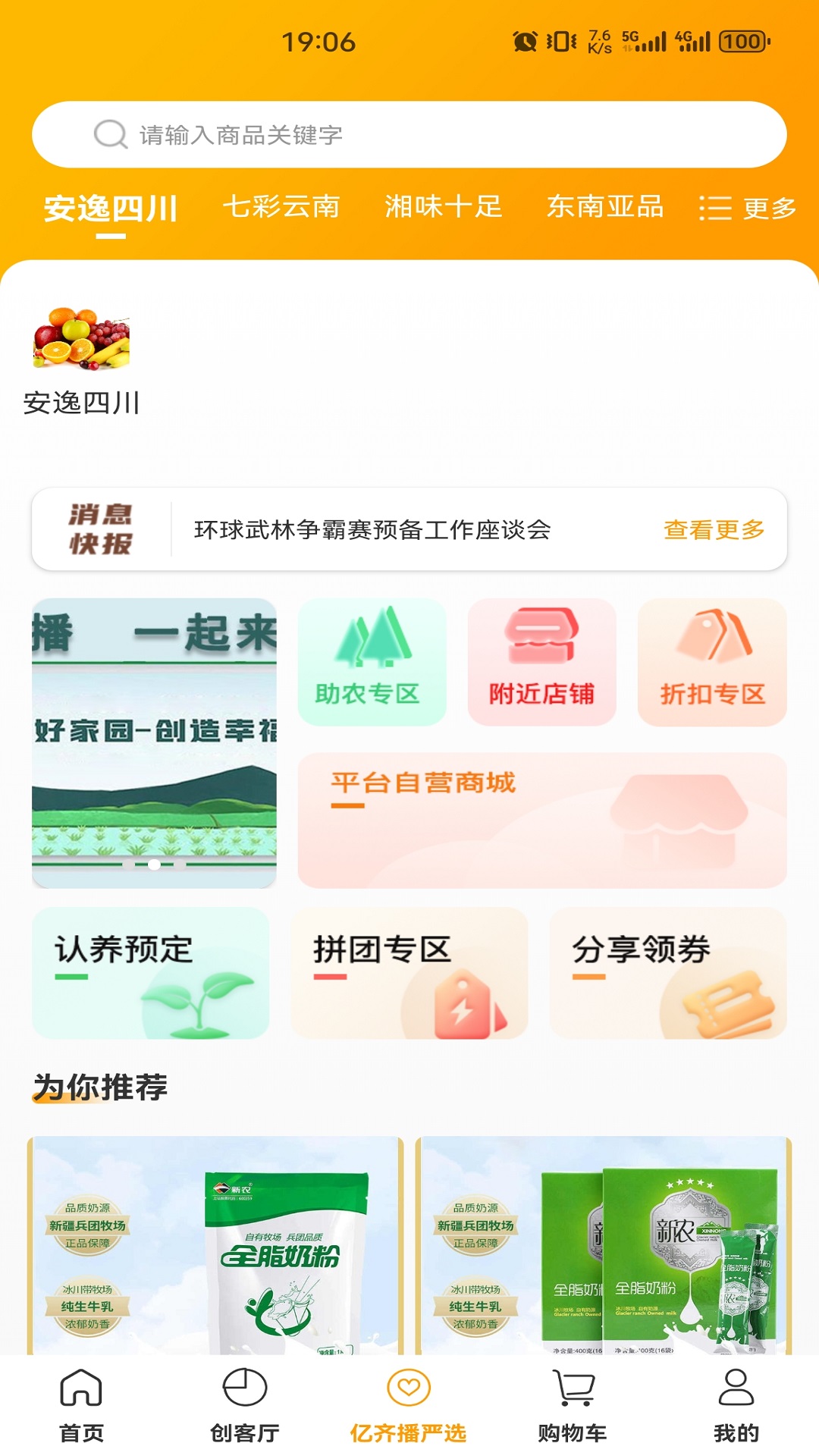 亿齐播app
