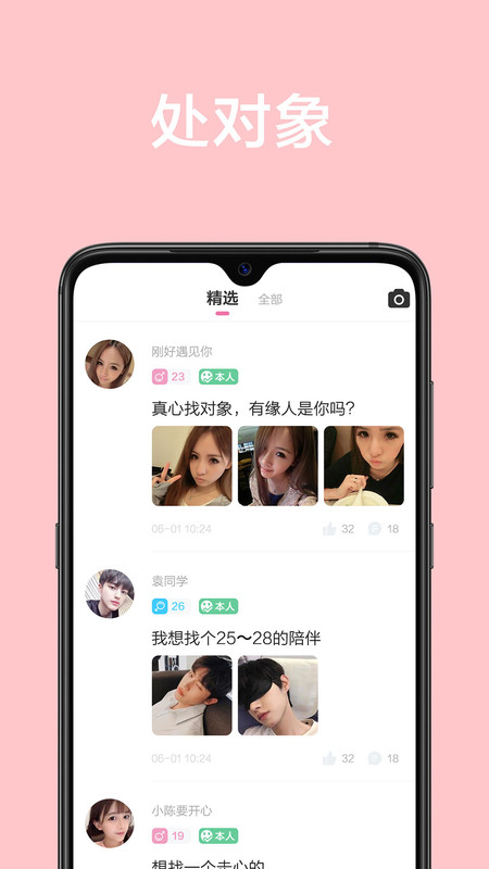 甜颜app