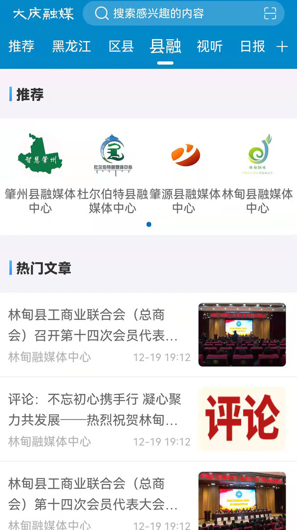 大庆融媒app