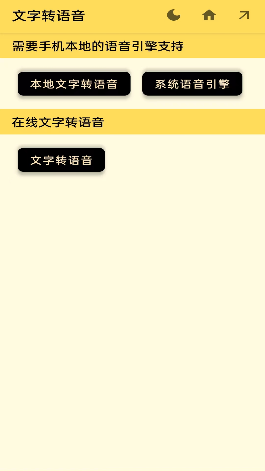 安果文字转语音